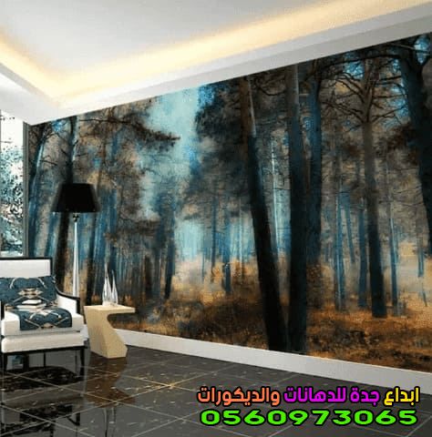 معلم تركيب ورق حائط بجده2020|0560973065