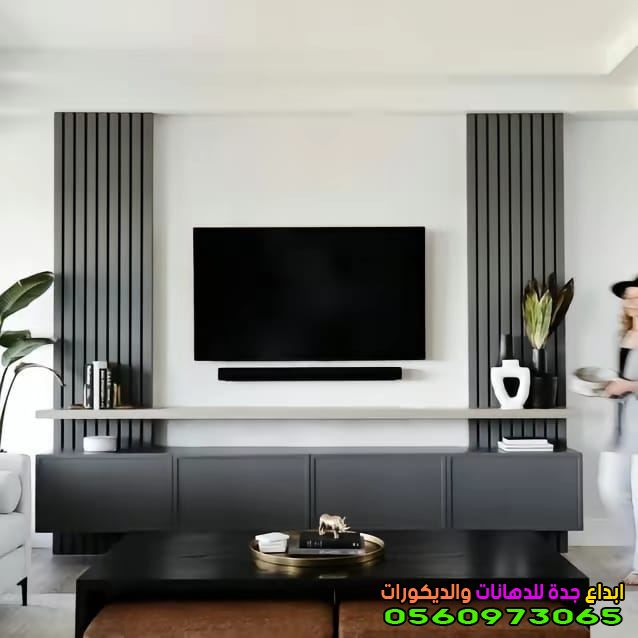 ديكور تلفزيون جداري ديكورات شاشات معلقه 2025 جده