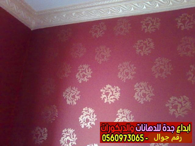 دهانات فلفيت معلم بوية فلفت لغرف النوم والمجالس 0560973065