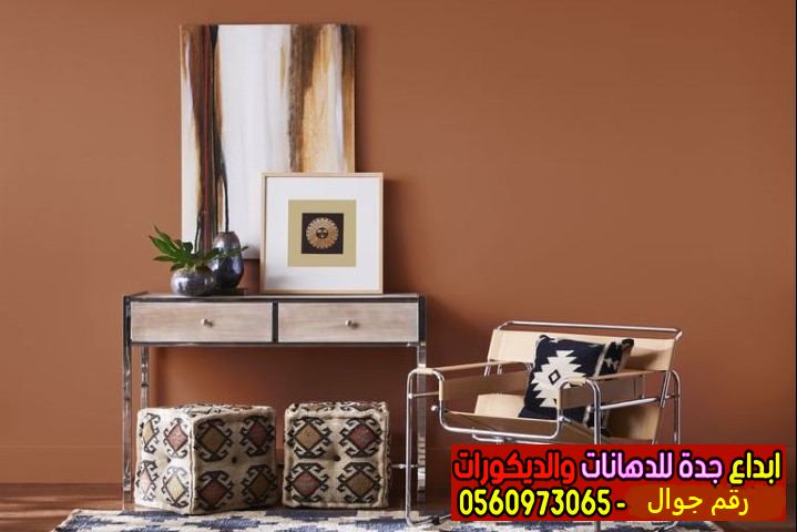 دهان جدران - صور أفضل دهانات الجدران بجدة 