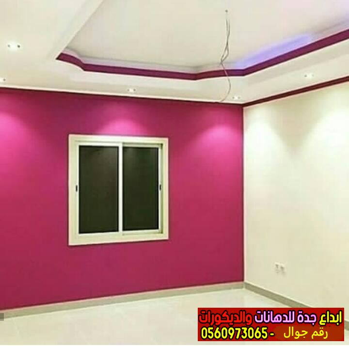 دهان بجدة معلم دهانات بجدة 0560973065