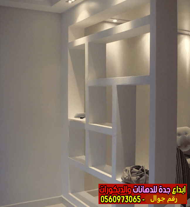 تركيب رفوف جبس للحوائط بجدة بأشكال وتصاميم مميزة 2023