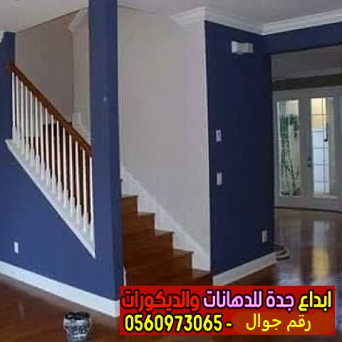 معلم بويه في مدينة جدة رقم (0560973065) أفضل معلم بويات بجده