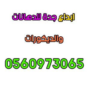 ابداع جدة