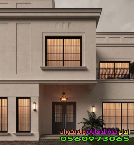 دهان البيت من الخارج بوية بيت خارجي